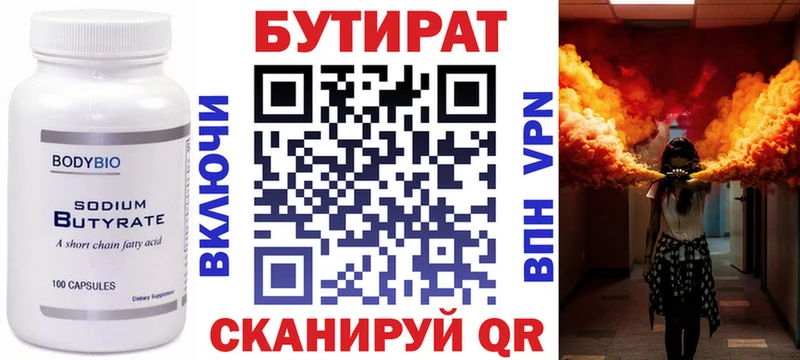 БУТИРАТ Butirat  Боровск 